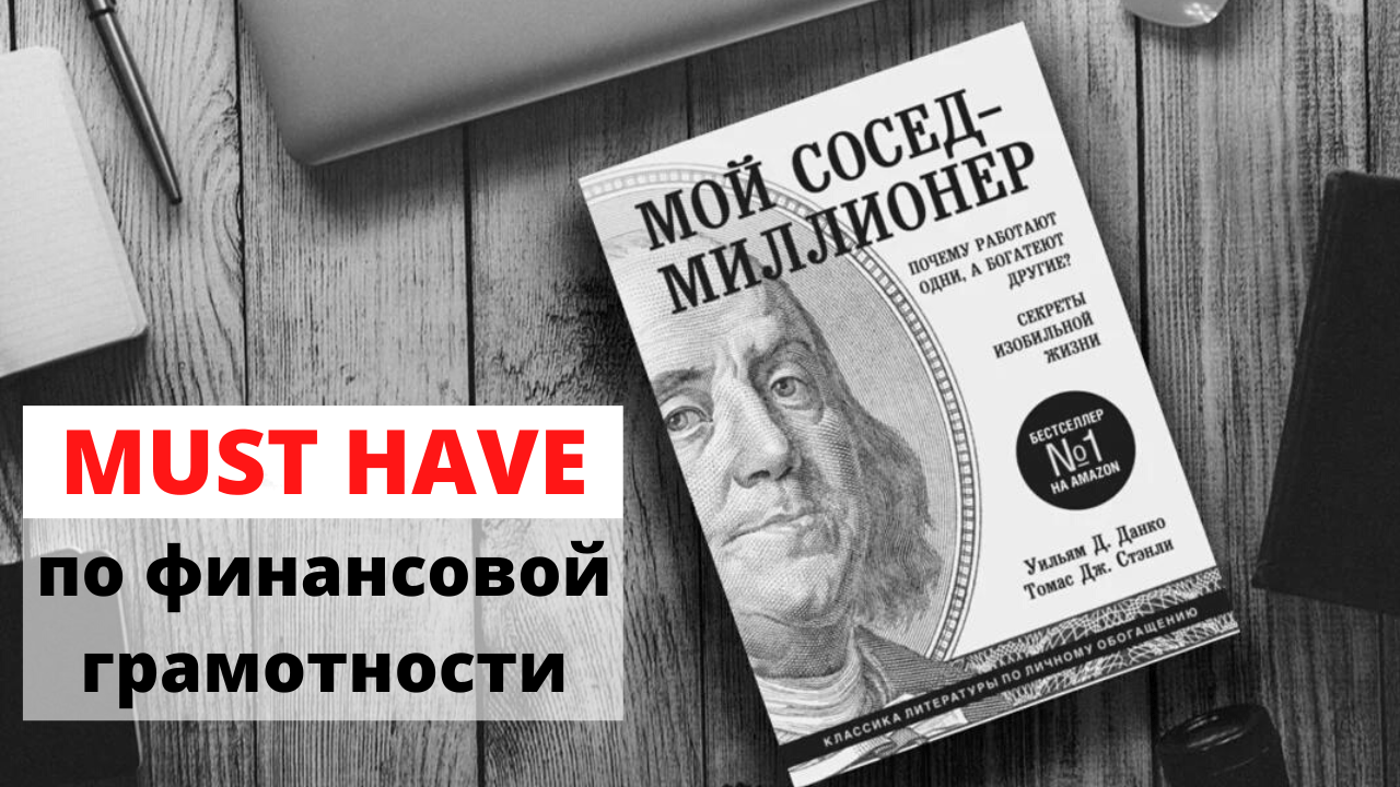 Мой сосед миллионер