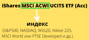 Как расшифровать название ETF 